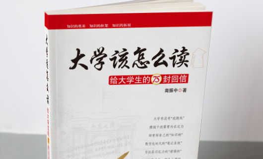 《大学该怎么读》书籍装帧封面设计