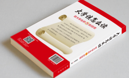 《大学该怎么读》书籍装帧封面设计