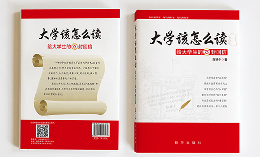 《大学该怎么读》书籍装帧封面设计