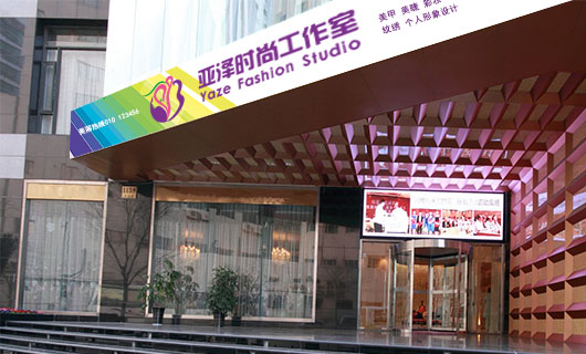 亚泽时尚工作室VI设计