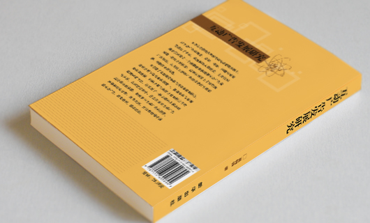  《互动广告发展研究》书籍装帧封面设计