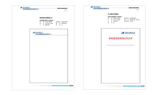 中国华电集团新能源发展有限公司VI设计