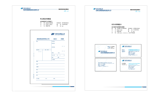 中国华电集团新能源发展有限公司VI设计