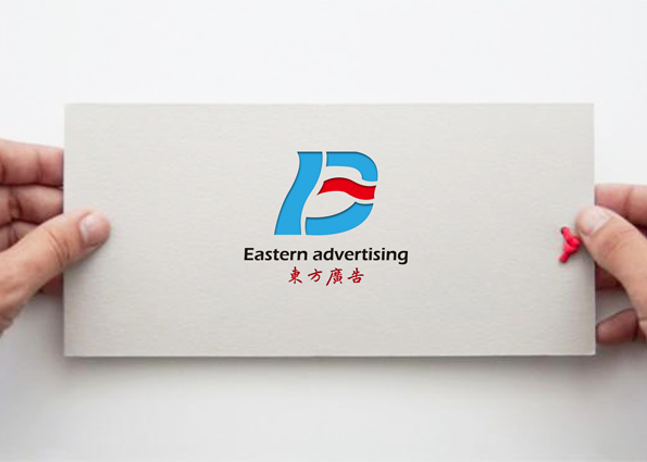 东方广告标志设计