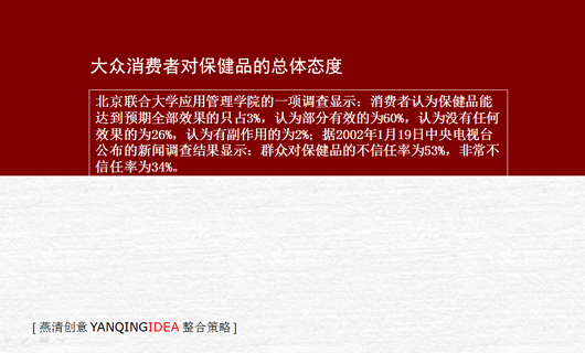 瑞典葛丽泰保健食品中国市场营销策略 瑞典葛丽泰保健食品中国市场营销策略