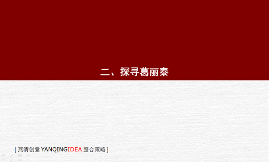 瑞典葛丽泰保健食品中国市场营销策略 瑞典葛丽泰保健食品中国市场营销策略
