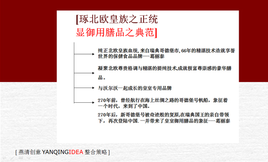 瑞典葛丽泰保健食品中国市场营销策略 瑞典葛丽泰保健食品中国市场营销策略
