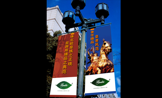 瑞典葛丽泰保健食品中国市场营销策略 瑞典葛丽泰保健食品中国市场营销策略