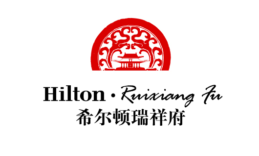 希尔顿品牌中国化植入 希尔顿品牌中国化植入