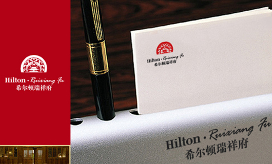 希尔顿品牌中国化植入