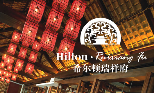 希尔顿品牌中国化植入 希尔顿品牌中国化植入