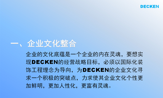 德肯装饰工程品牌形象诊断与提升 德肯装饰工程品牌形象诊断与提升
