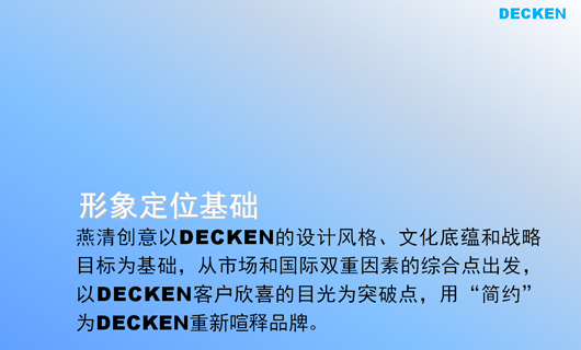 德肯装饰工程品牌形象诊断与提升 德肯装饰工程品牌形象诊断与提升