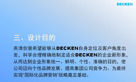 德肯装饰工程品牌形象诊断与提升 德肯装饰工程品牌形象诊断与提升