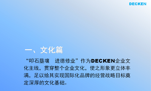 德肯装饰工程品牌形象诊断与提升 德肯装饰工程品牌形象诊断与提升