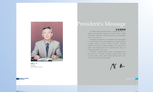 华电集团画册设计 华电集团画册设计