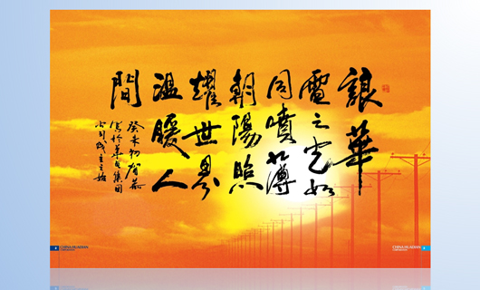 华电集团画册设计 华电集团画册设计