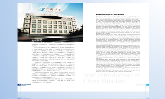 华电集团画册设计 华电集团画册设计