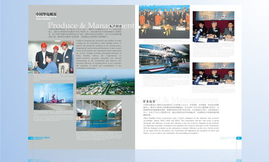 华电集团画册设计 华电集团画册设计