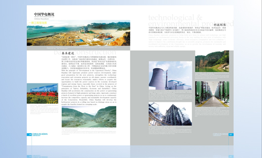 华电集团画册设计 华电集团画册设计