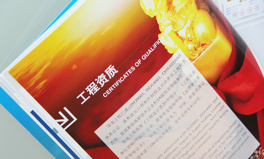 华电工程集团画册设计 华电工程集团画册设计