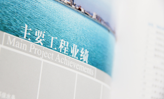 华电工程集团画册设计 华电工程集团画册设计