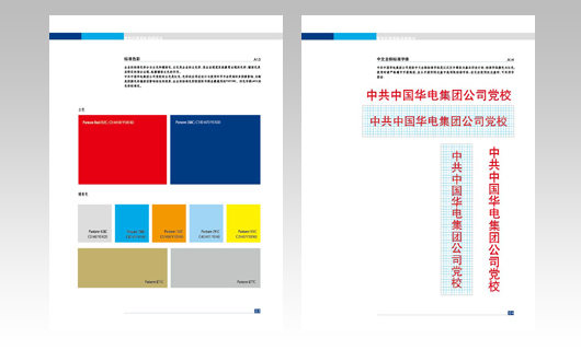 中共华电党校VI设计