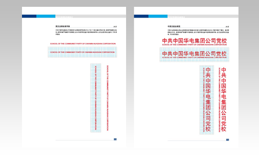 中共华电党校VI设计