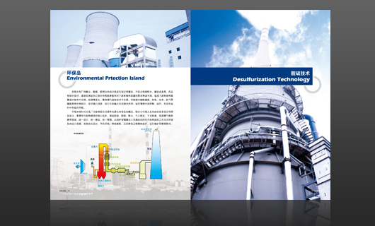 华电环保11年画册设计