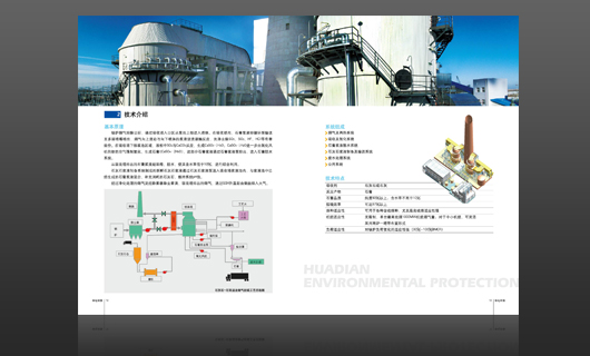 华电环保11年画册设计