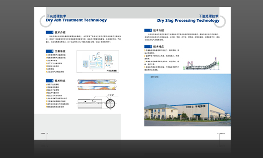 华电环保11年画册设计