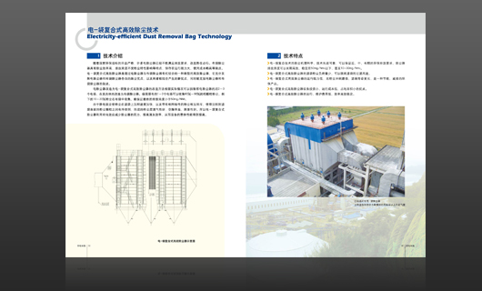 华电环保11年画册设计