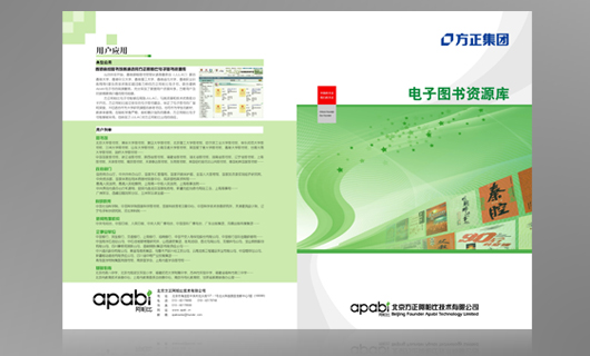 方正阿帕比产品宣传资料设计