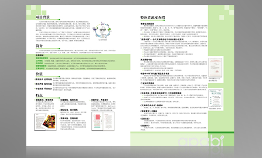 方正阿帕比产品宣传资料设计