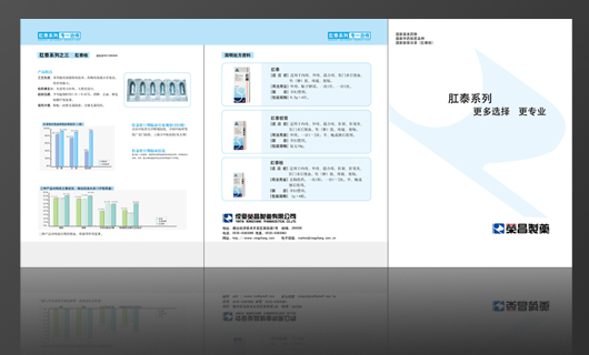 荣昌肛泰产品资料设计