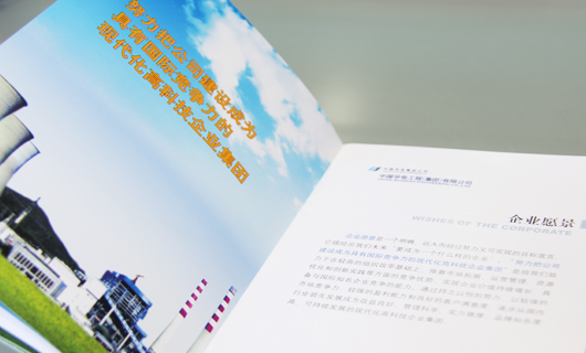 华电工程10年企业文化手册设计