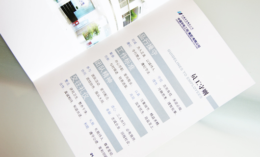 华电工程10年企业文化手册设计