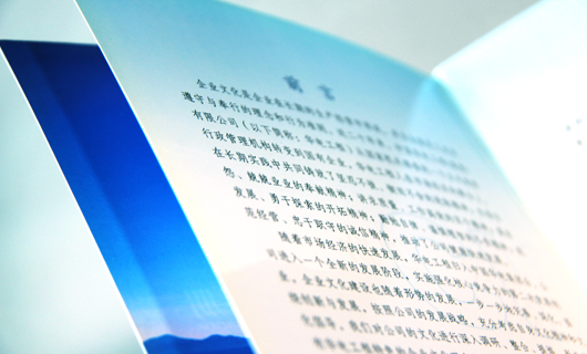 华电工程06年文化手册设计 华电工程06年文化手册设计
